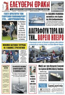 Ελεύθερη Θράκη