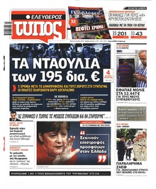 Ελεύθερος Τύπος