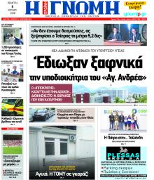Γνώμη της Πάτρας
