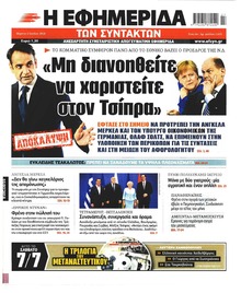 Των συντακτών