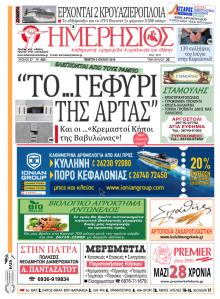 Ημερήσιος
