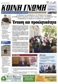 Κοινή Γνώμη Κυκλάδων