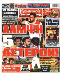Κόκκινος Πρωταθλητής