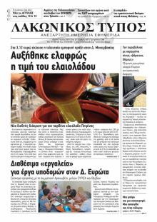 Λακωνικός Τύπος