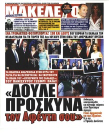 Μακελειό