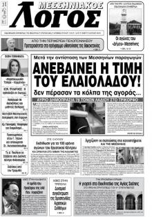 Μεσσηνιακός Λόγος