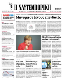 Ναυτεμπορική