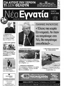 Νέα Εγνατία