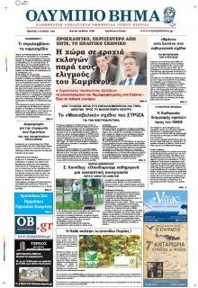 Ολύμπιο Βήμα