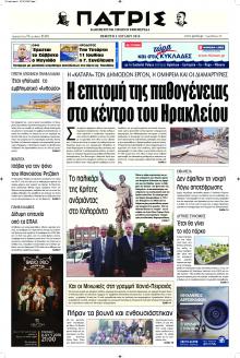 Πατρίς