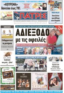 Πατρις Ηλείας