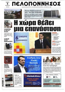Πελοπόννησος