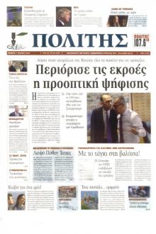 Πολίτης Κύπρου