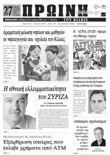 Πρωινή Κιλκίς