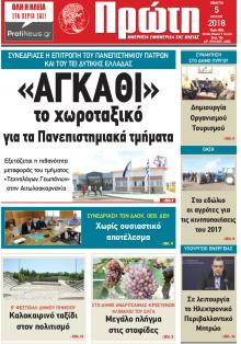 Πρώτη