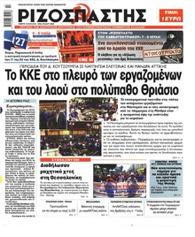 Ριζοσπάστης
