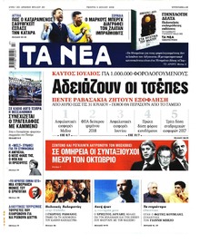 Τα Νέα