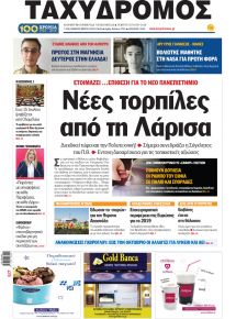 Ταχυδρόμος