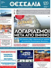 Θεσσαλία