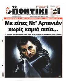 Το Ποντίκι