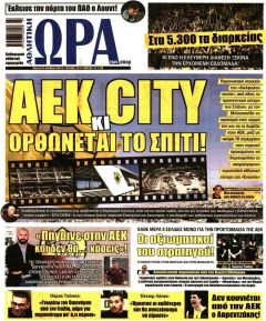 Η ώρα των Σπορ