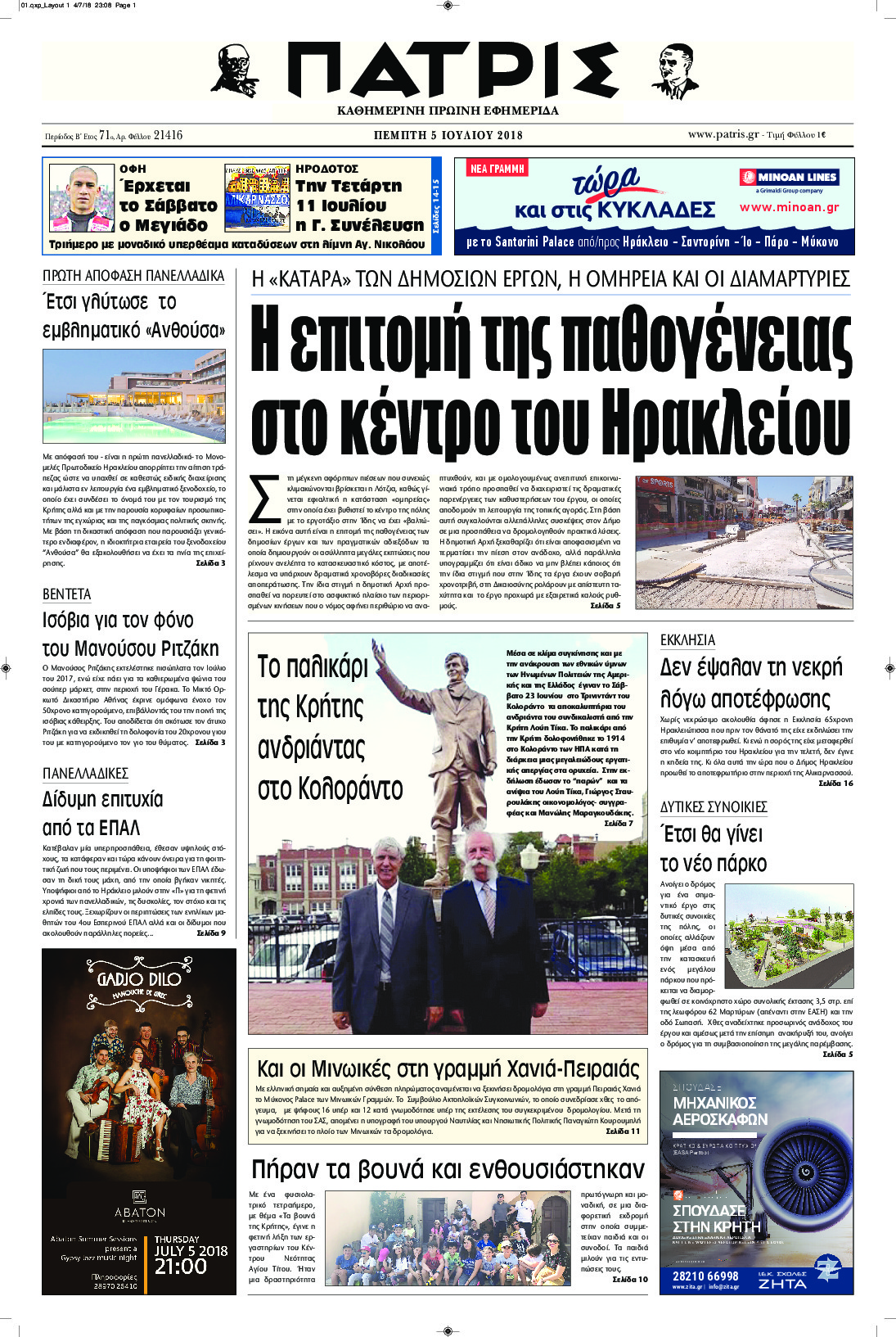 Πρωτοσέλιδο εφημερίδας Πατρίς 20/09/2026