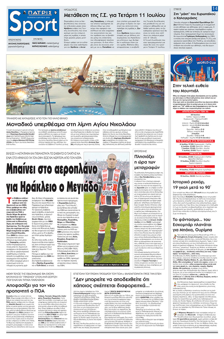 Πρωτοσέλιδο εφημερίδας Πατρίς Σπορ 20/09/2026