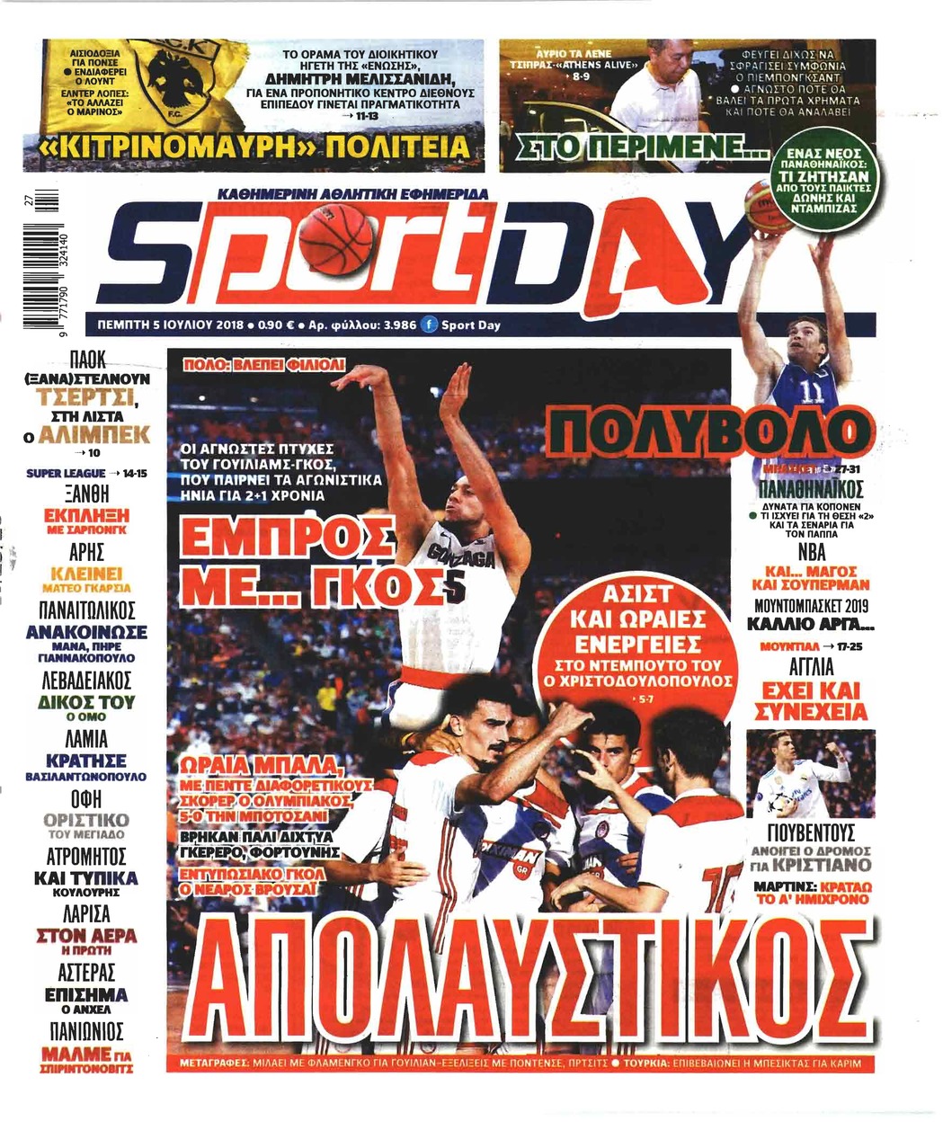 Πρωτοσέλιδο εφημερίδας Sportday 20/09/2026