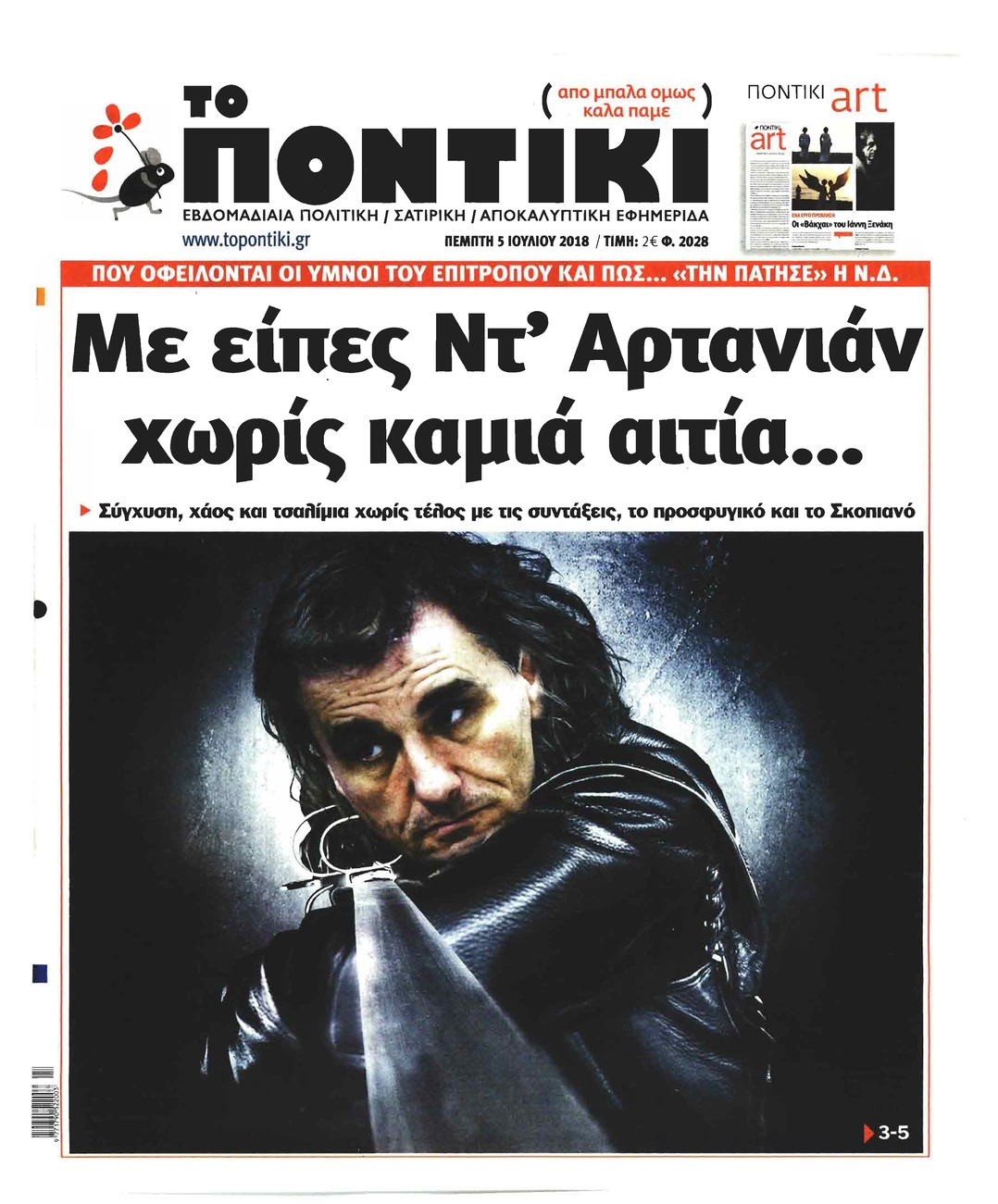 Πρωτοσέλιδο εφημερίδας Το Ποντίκι 20/09/2026