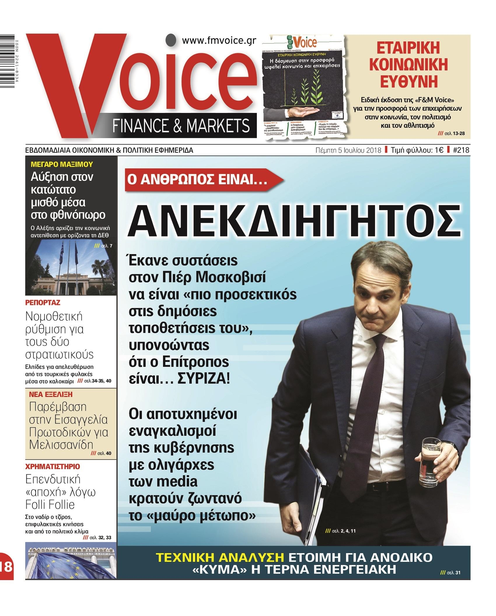 Πρωτοσέλιδο εφημερίδας Finance and Markets Voice 20/09/2026