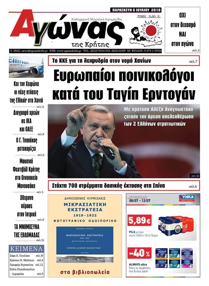 Πρωτοσέλιδο εφημερίδας Αγώνας της Κρήτης 21/09/2026