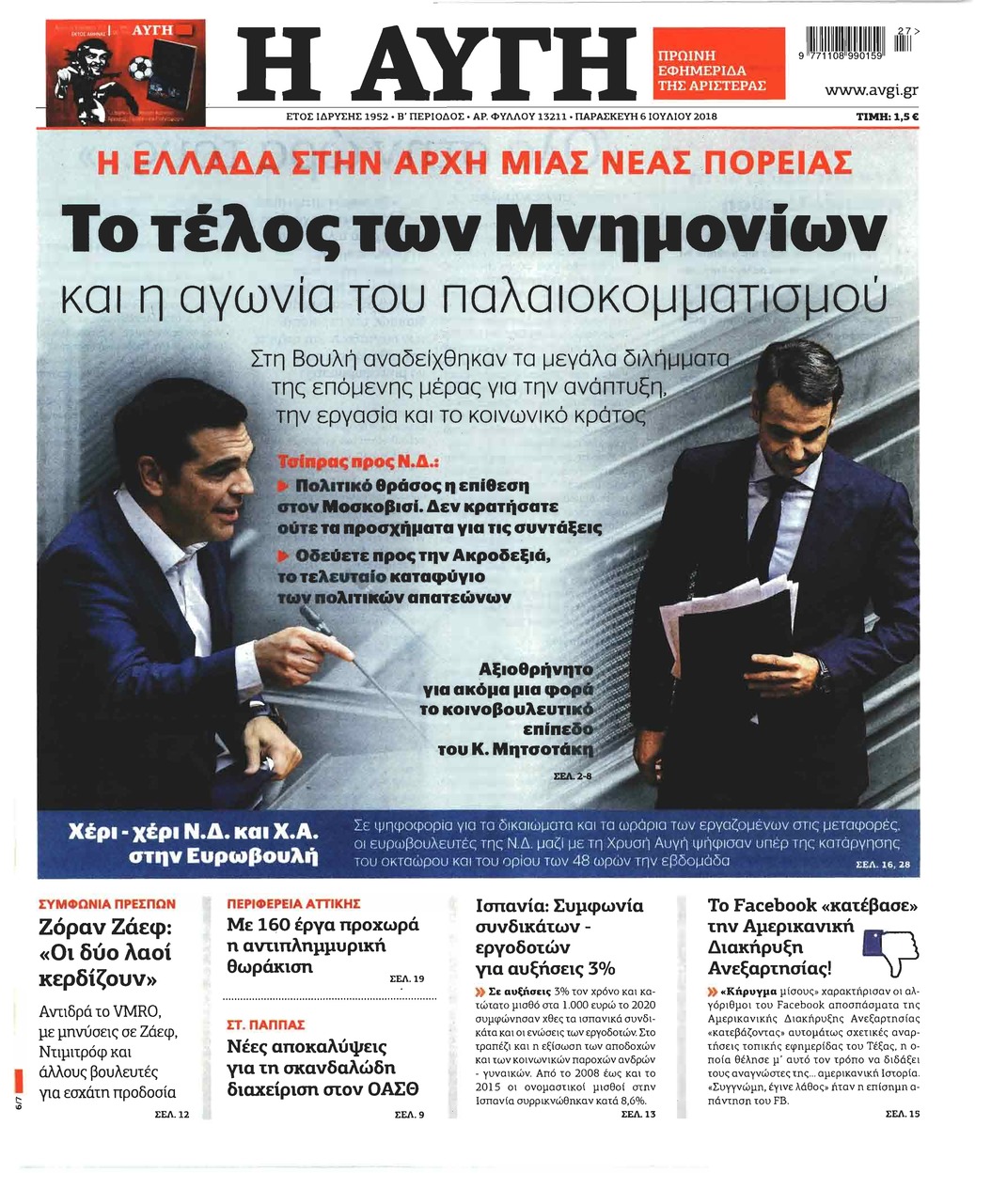 Πρωτοσέλιδο εφημερίδας Αυγή 21/09/2026