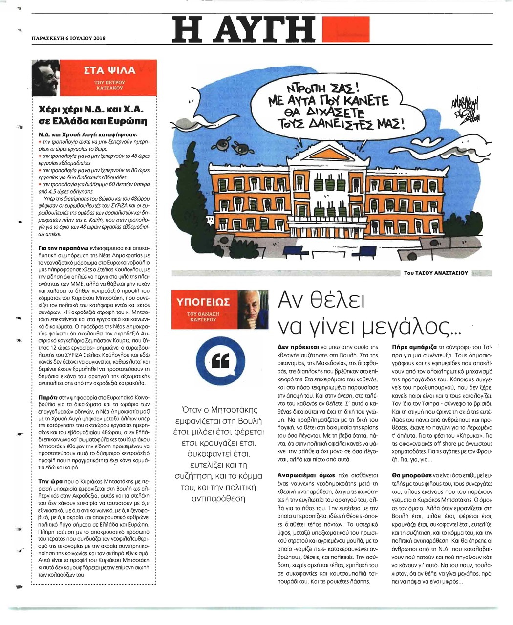 Οπισθόφυλλο εφημερίδας Αυγή 21/09/2026