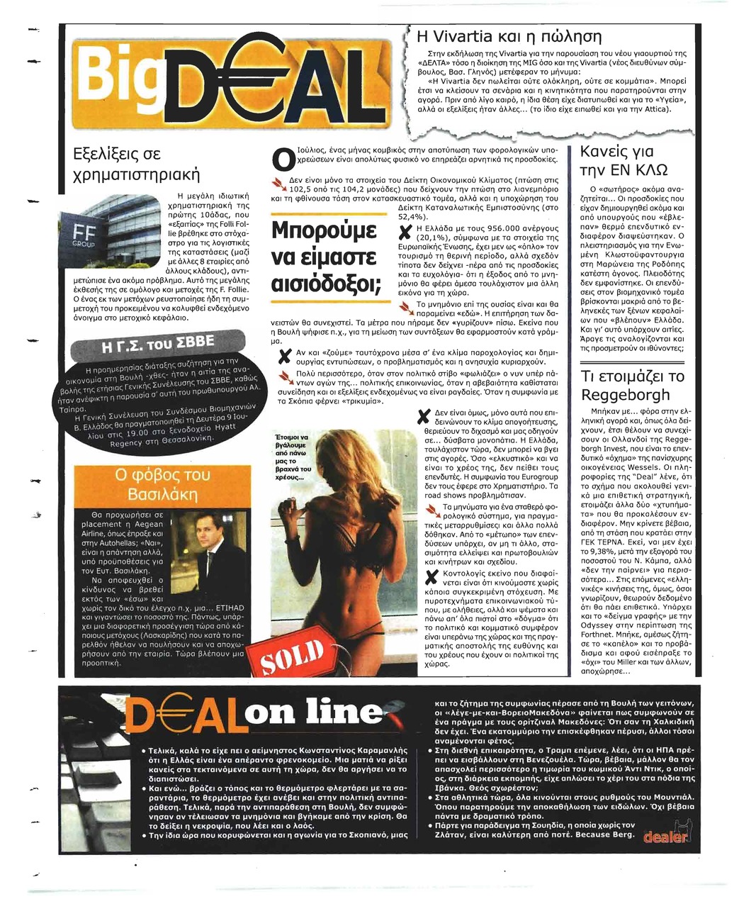 Οπισθόφυλλο εφημερίδας Deal 21/09/2026