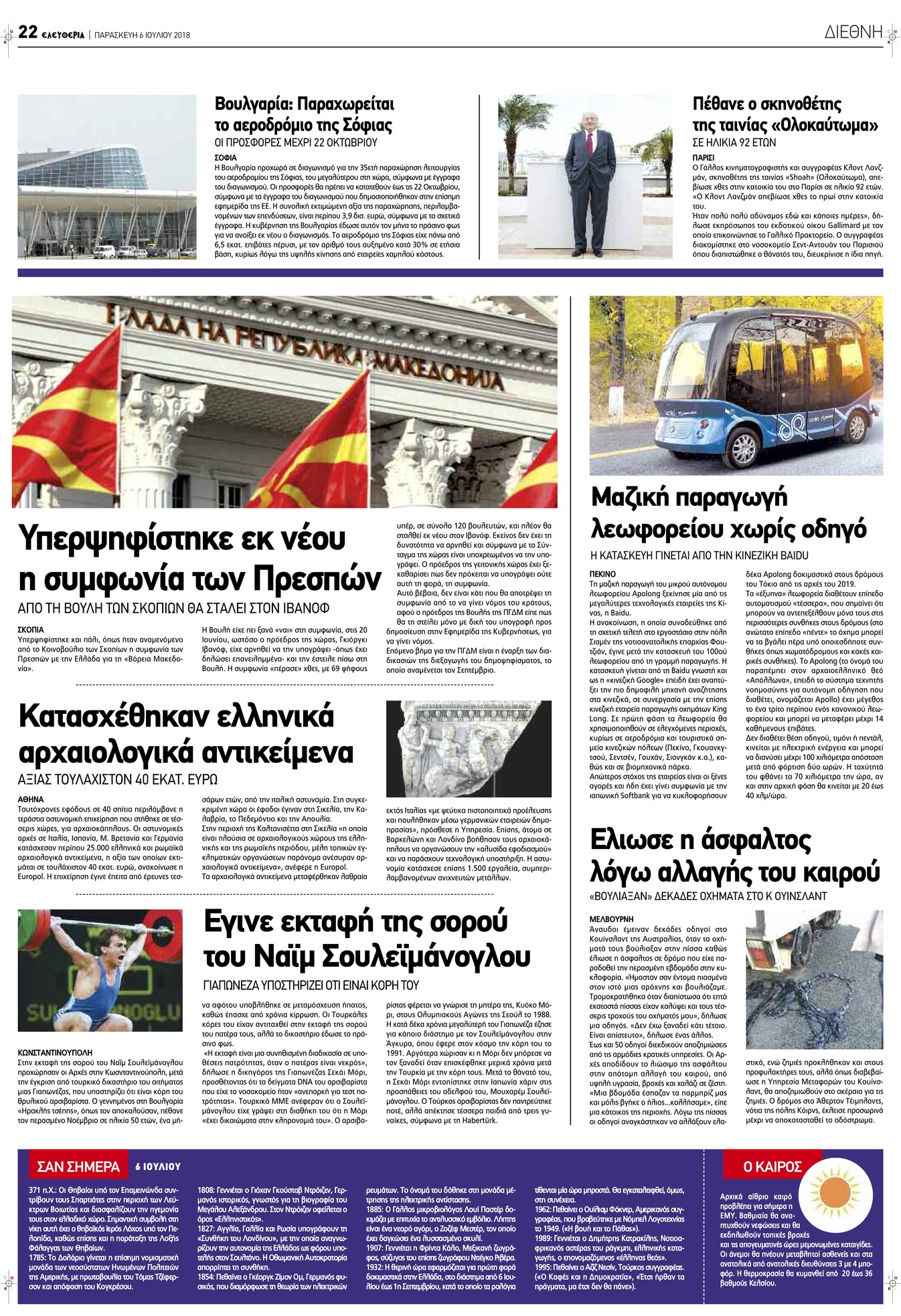 Οπισθόφυλλο εφημερίδας Ελευθερία Λάρισσας 21/09/2026