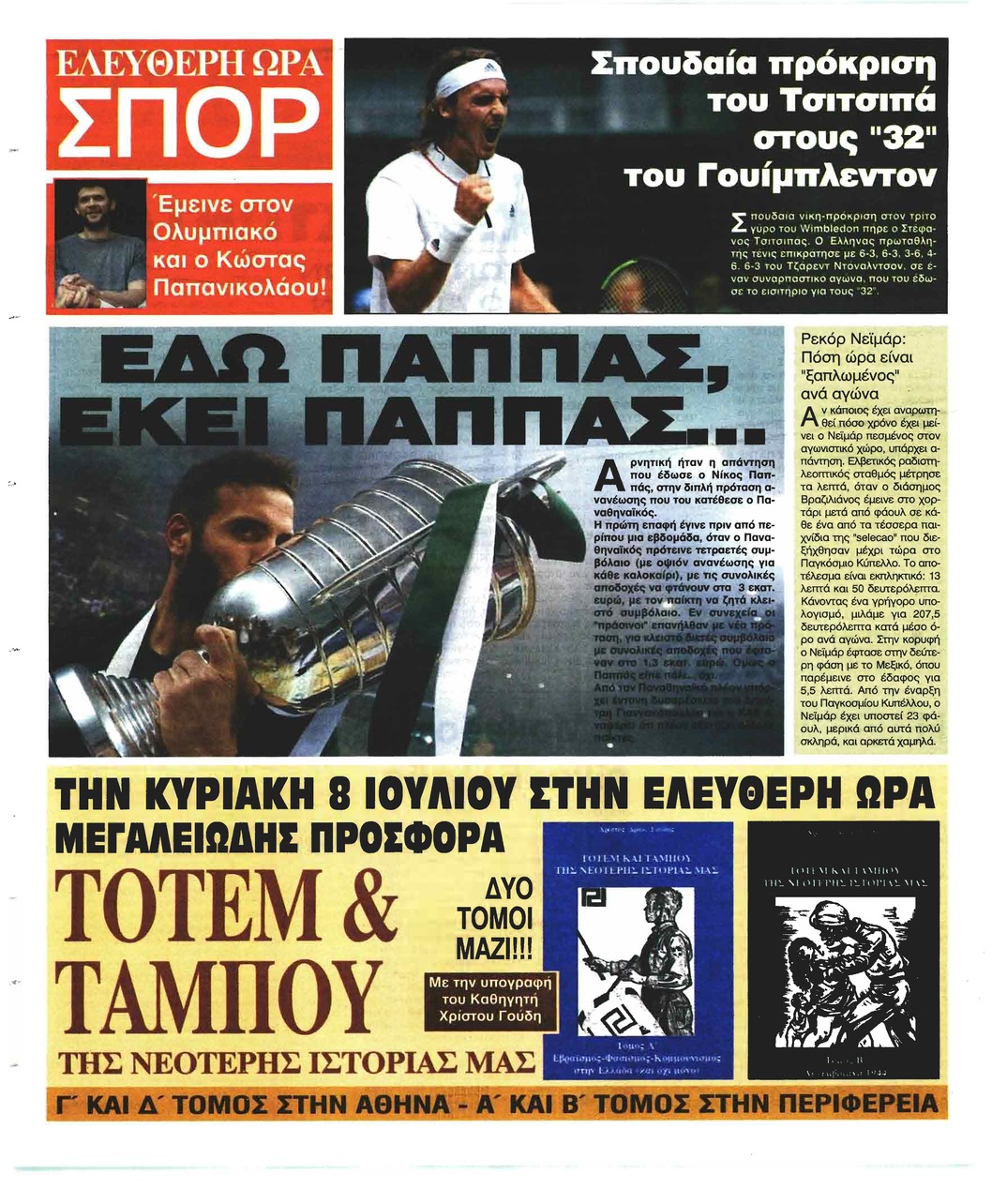 Οπισθόφυλλο εφημερίδας Ελεύθερη Ώρα 21/09/2026