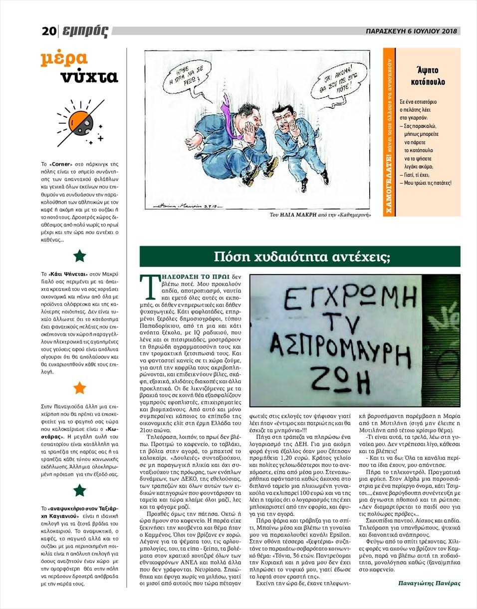 Οπισθόφυλλο εφημερίδας Εμπρός Λέσβου 21/09/2026