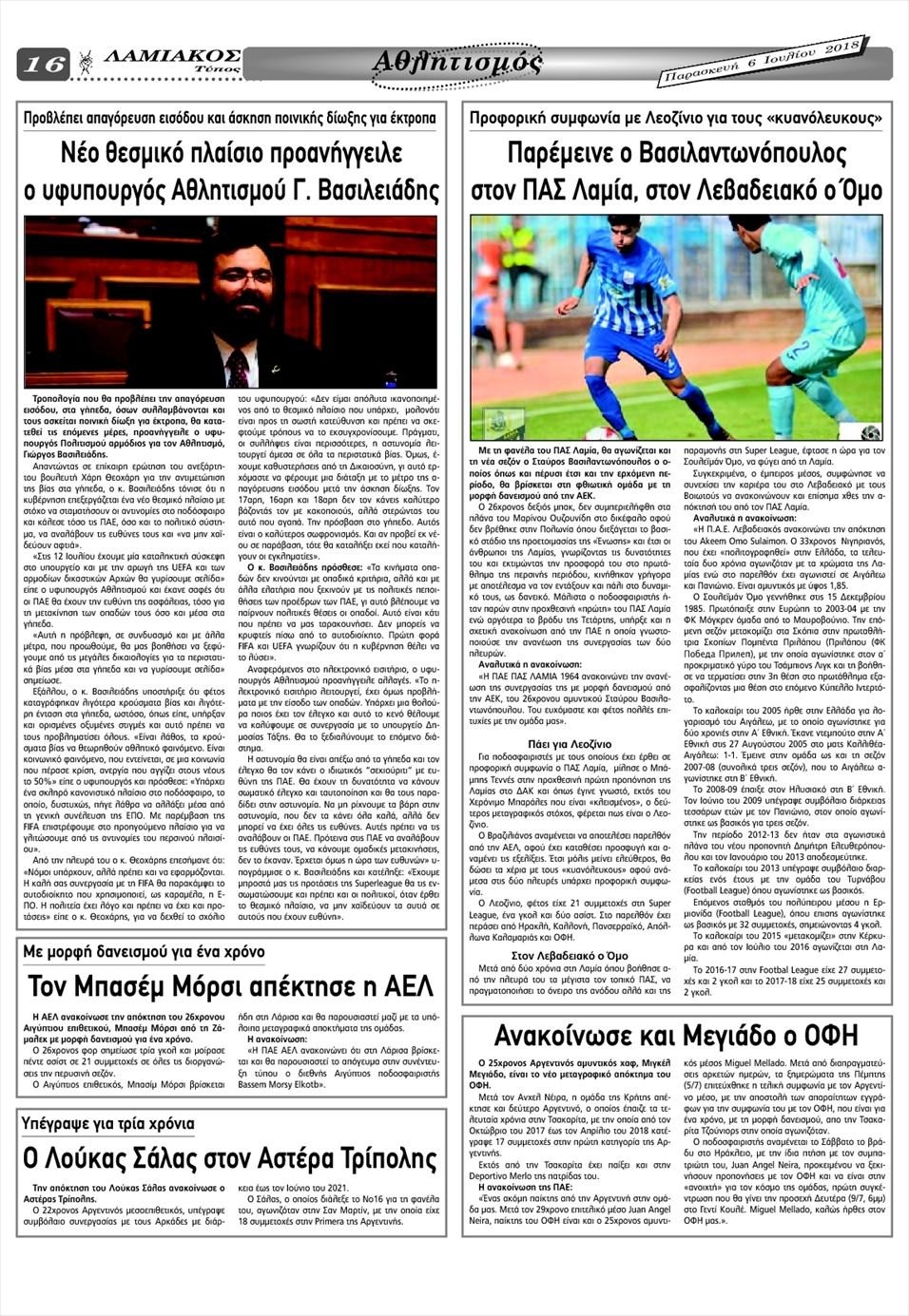 Οπισθόφυλλο εφημερίδας Λαμιακός Τύπος 21/09/2026