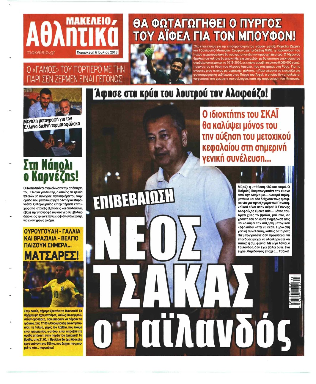 Οπισθόφυλλο εφημερίδας Μακελειό 21/09/2026