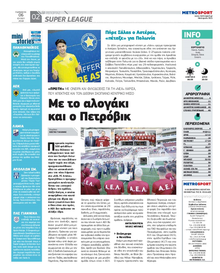 Οπισθόφυλλο εφημερίδας Metrosport 21/09/2026