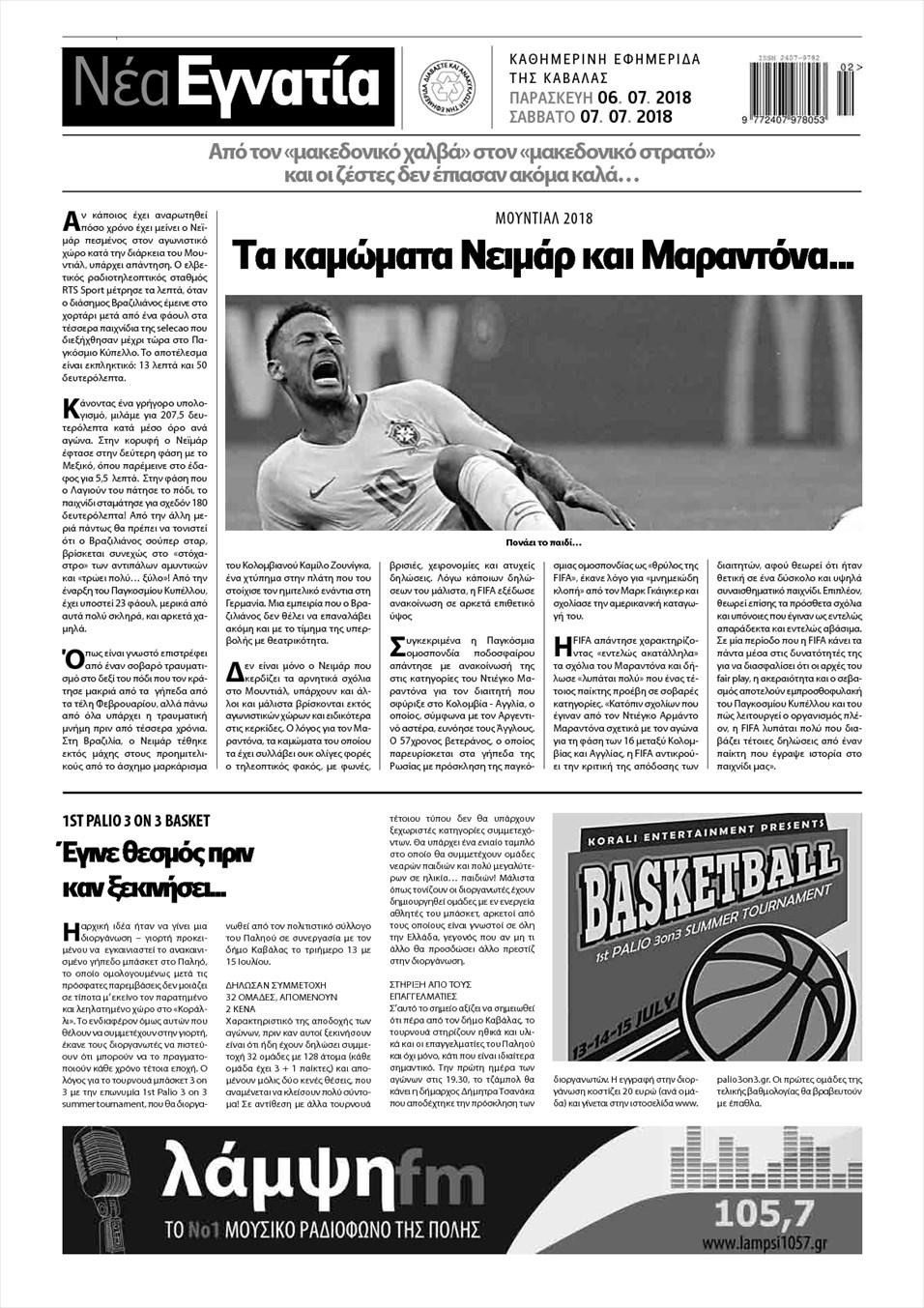 Οπισθόφυλλο εφημερίδας Νέα Εγνατία 21/09/2026