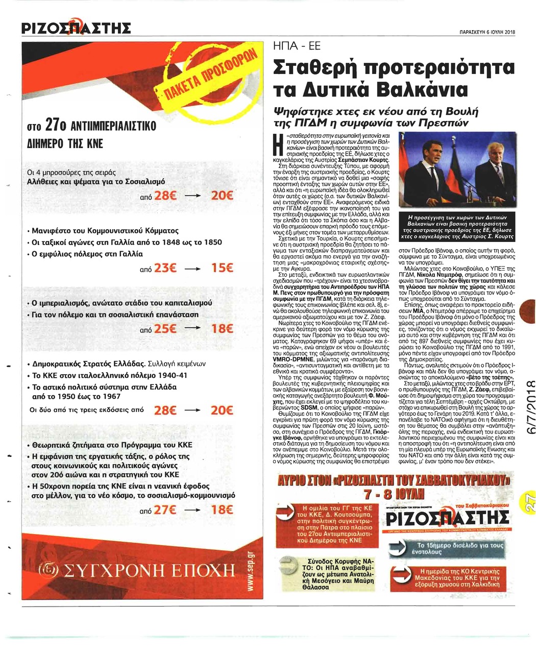 Οπισθόφυλλο εφημερίδας Ριζοσπάστης 21/09/2026