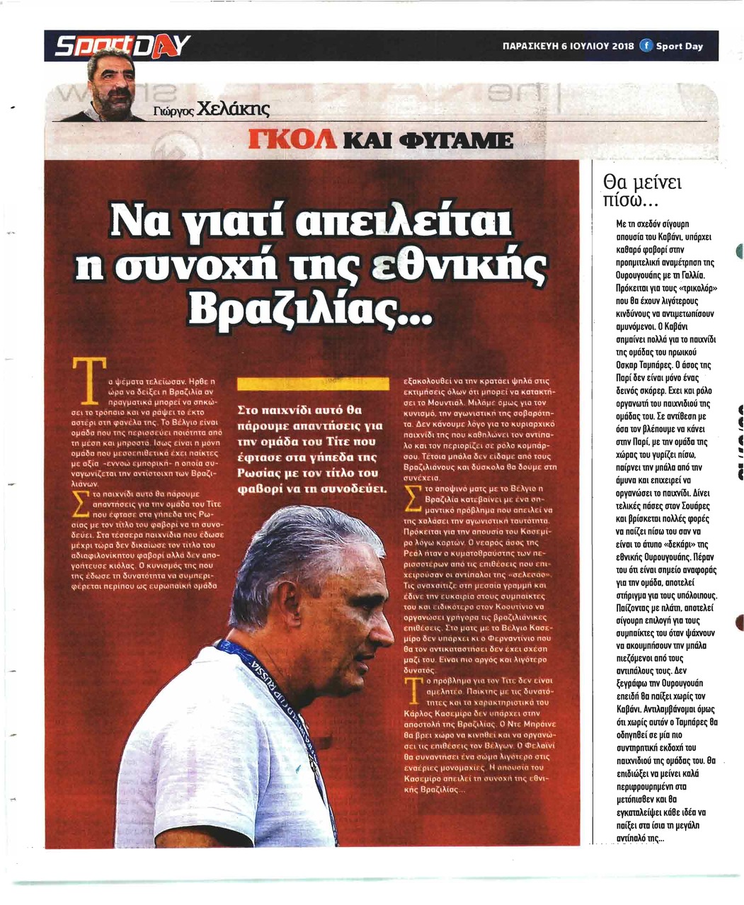 Οπισθόφυλλο εφημερίδας Sportday 21/09/2026