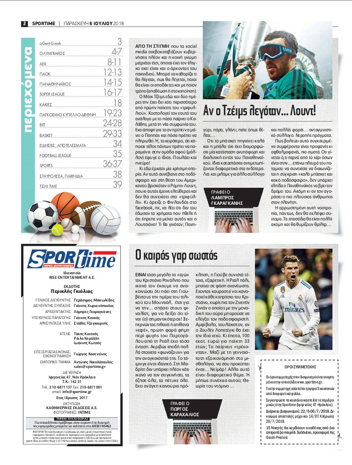 Οπισθόφυλλο εφημερίδας Sportime 21/09/2026
