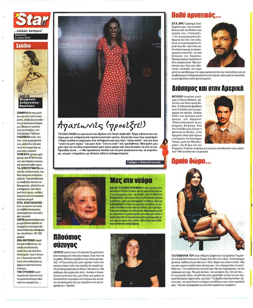 Οπισθόφυλλο εφημερίδας Star Press 21/09/2026