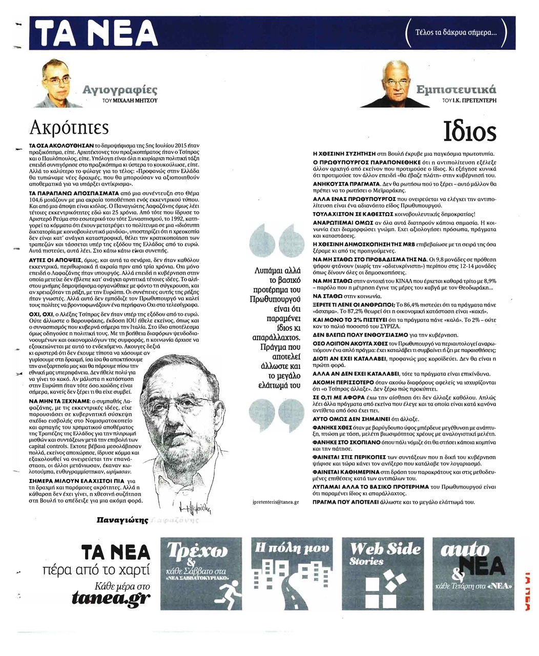 Οπισθόφυλλο εφημερίδας Τα Νέα 21/09/2026