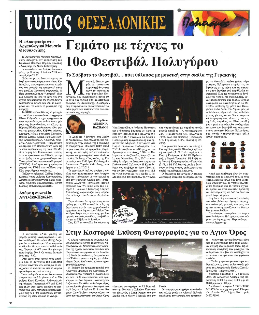 Οπισθόφυλλο εφημερίδας Τύπος Θεσσαλονίκης 21/09/2026