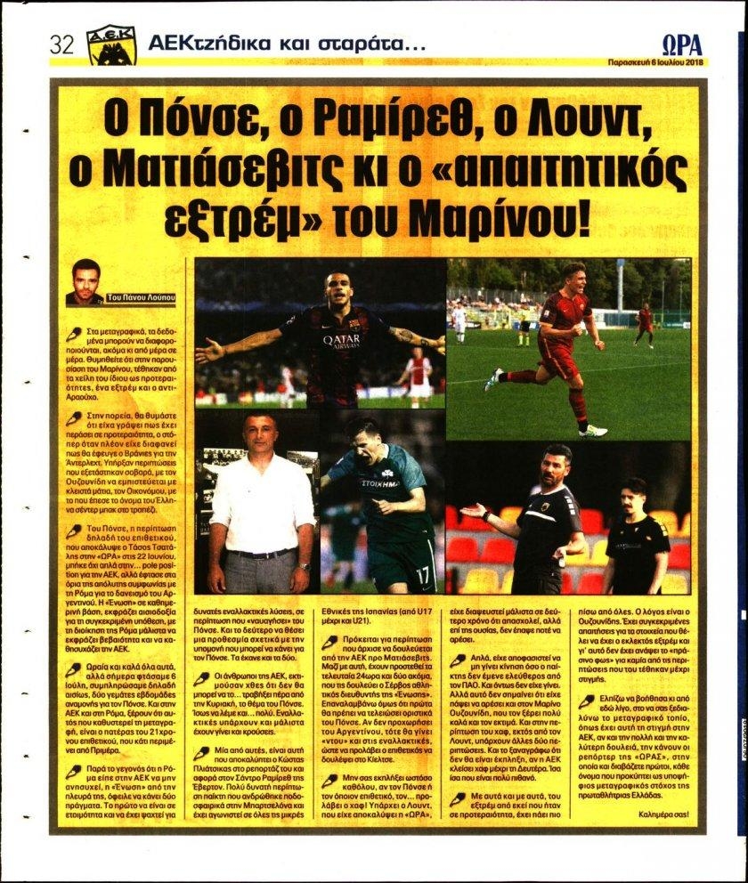 Οπισθόφυλλο εφημερίδας Η ώρα των Σπορ 21/09/2026
