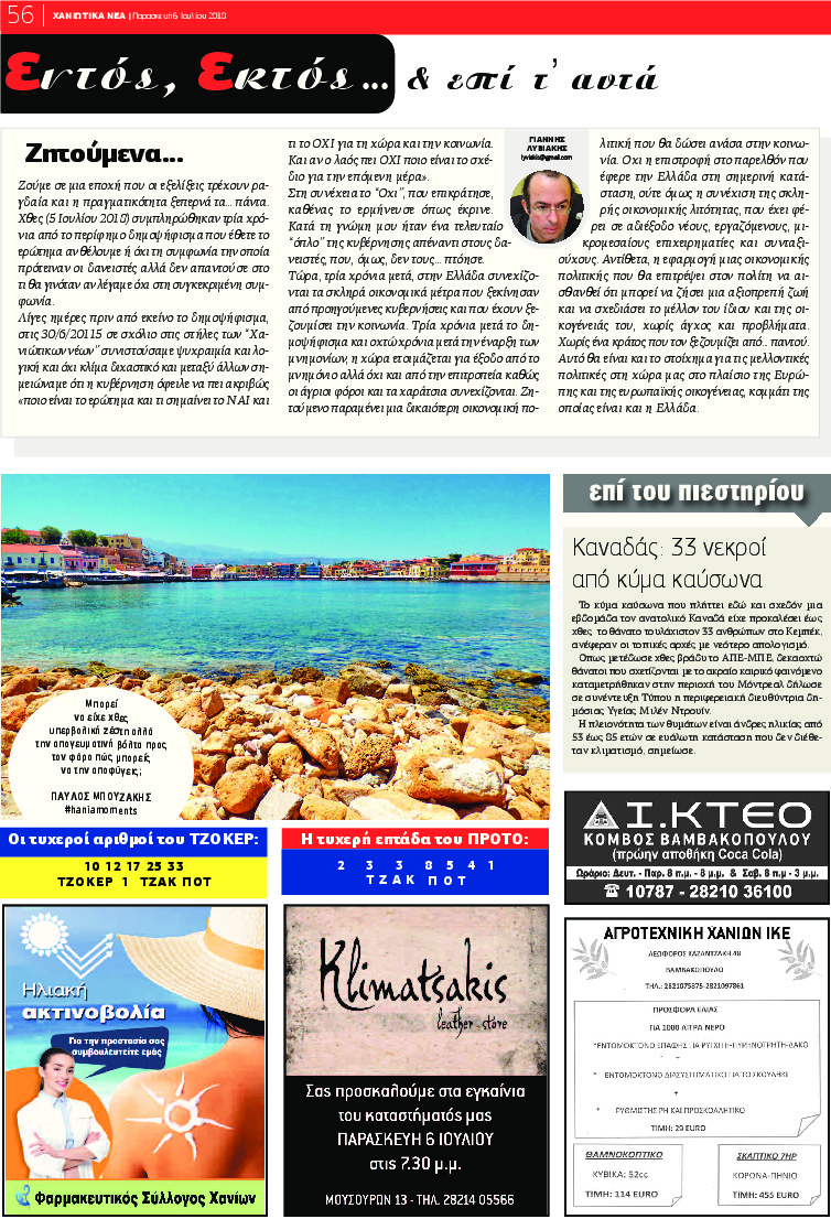 Οπισθόφυλλο εφημερίδας Χανιώτικα Νέα 21/09/2026