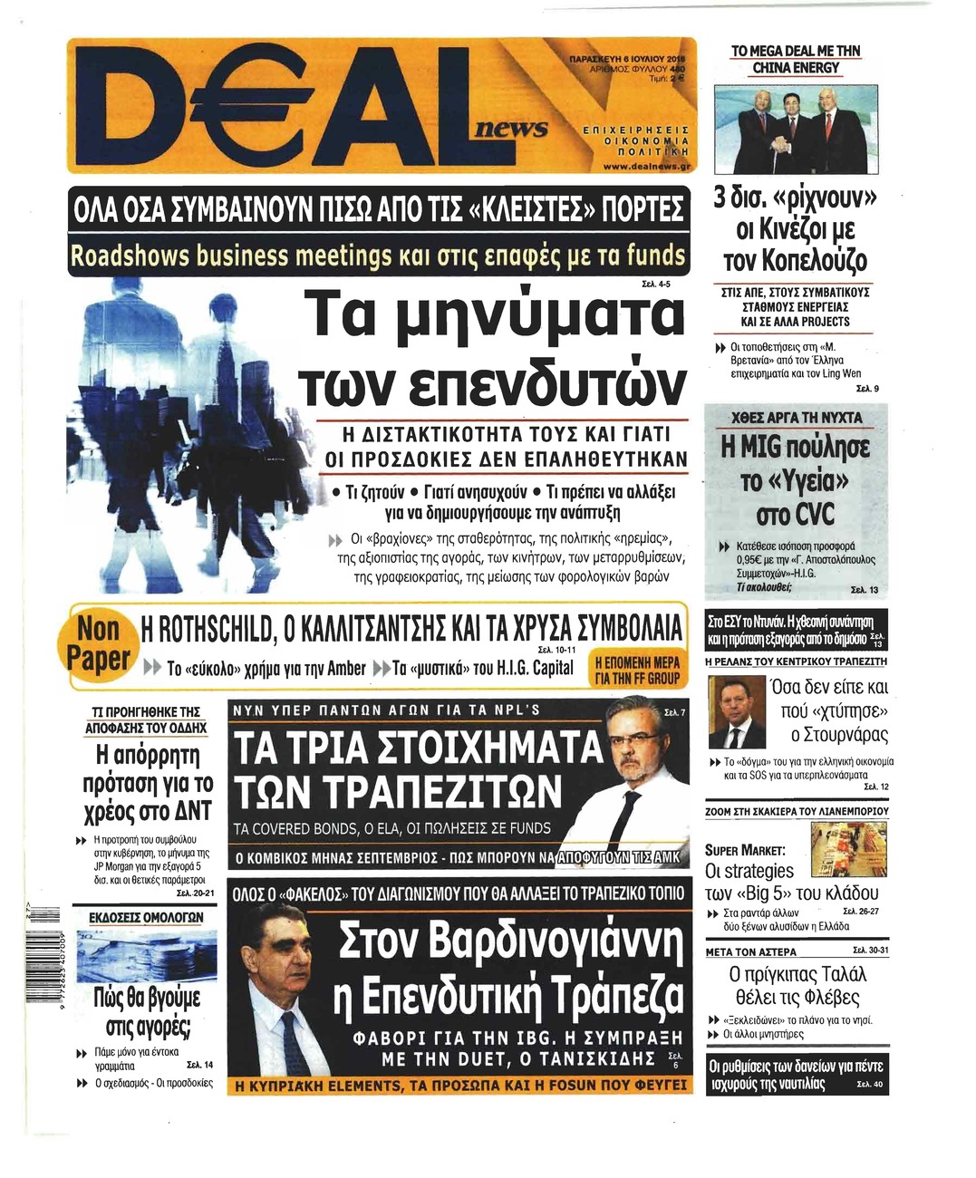 Πρωτοσέλιδο εφημερίδας Deal 21/09/2026
